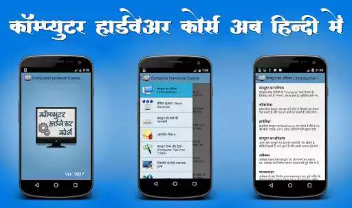 Play Computer Hardware Course (Hindi) and enjoy Computer Hardware Course (Hindi) with UptoPlay Play Computer Hardware Course (Hindi) and enjoy Computer Hardware Course (Hindi) with UptoPlay