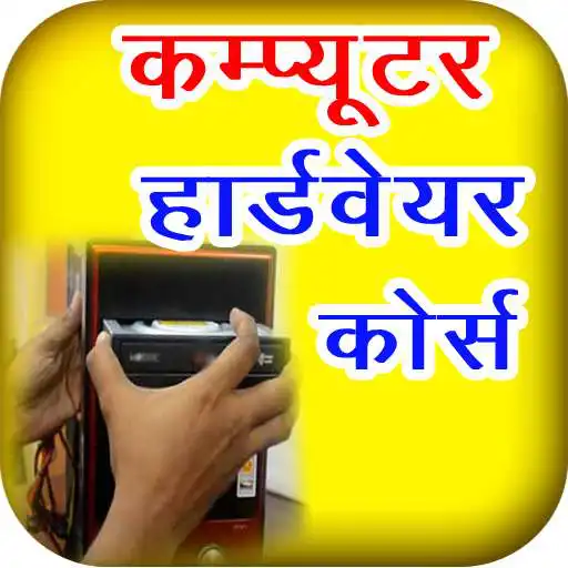 Run free android online Computer Hardware Course APK