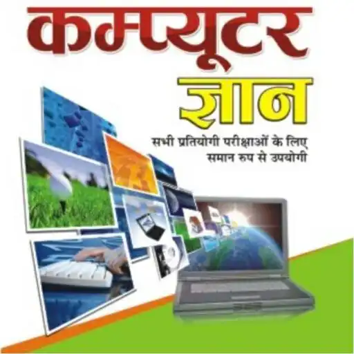 Play Computer Hindi Book APK