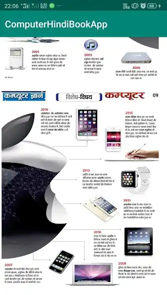 Play Computer Hindi Book as an online game Computer Hindi Book with UptoPlay