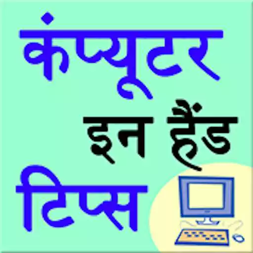 Free play online Computer in Hand Tips APK Free play online Computer in Hand Tips APK