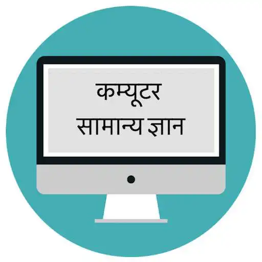 Play Computer Knowledge In Hindi APK