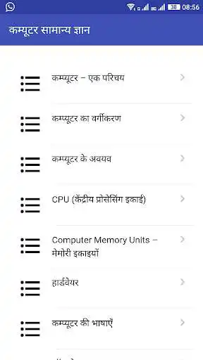 Play Computer Knowledge In Hindi  and enjoy Computer Knowledge In Hindi with UptoPlay