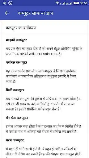 Play Computer Knowledge In Hindi as an online game Computer Knowledge In Hindi with UptoPlay