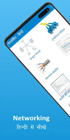 Play Computer networking in Hindi  and enjoy Computer networking in Hindi with UptoPlay