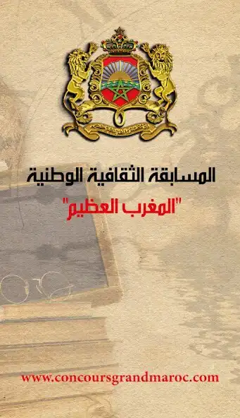 Play Concours Grand Maroc  and enjoy Concours Grand Maroc with UptoPlay