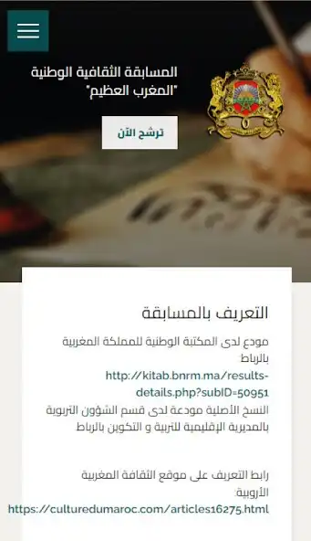Play Concours Grand Maroc as an online game Concours Grand Maroc with UptoPlay