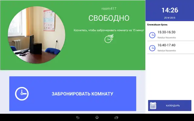 Play Conference Room Booking