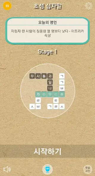 Play Consonant Crossword  and enjoy Consonant Crossword with UptoPlay
