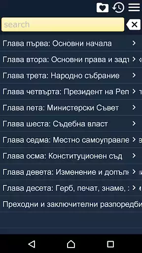 Play Constitution of Bulgaria  and enjoy Constitution of Bulgaria with UptoPlay