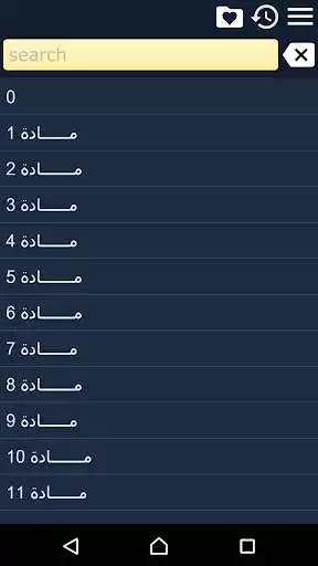 Play Constitution of Egypt  and enjoy Constitution of Egypt with UptoPlay