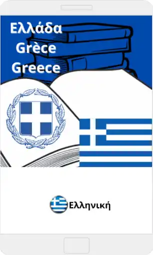 Play Constitution of Greece  and enjoy Constitution of Greece with UptoPlay