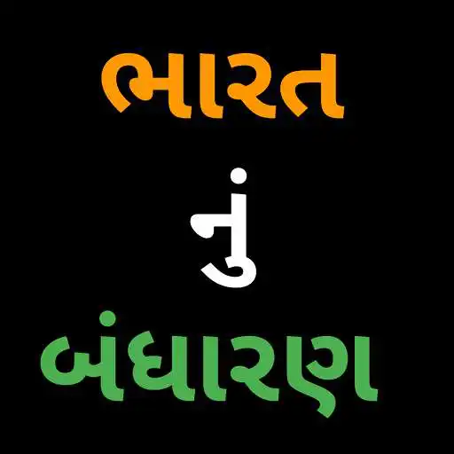 Play Constitution of India(Gujrati) APK Play Constitution of India(Gujrati) APK