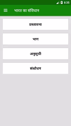 Play Constitution Of India in Hindi  and enjoy Constitution Of India in Hindi with UptoPlay