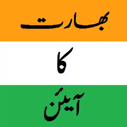 Play Constitution of India In Urdu bharat ka ayeen APK Play Constitution of India In Urdu bharat ka ayeen APK