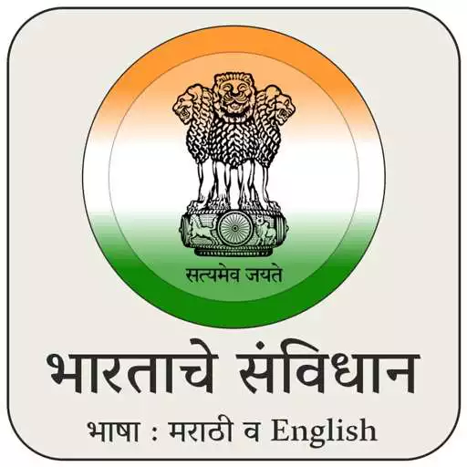 Play Constitution of India- Marathi APK