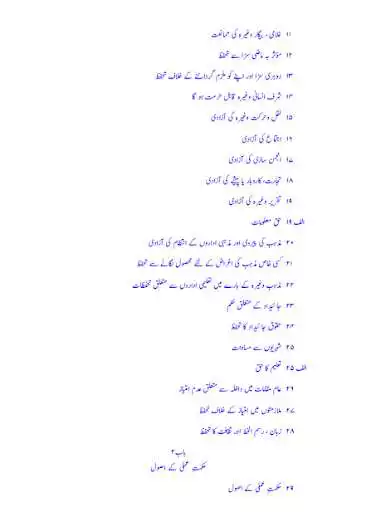 Play APK Constitution of Pakistan  and enjoy Constitution of Pakistan with UptoPlay com.appknitters.constitution_pk