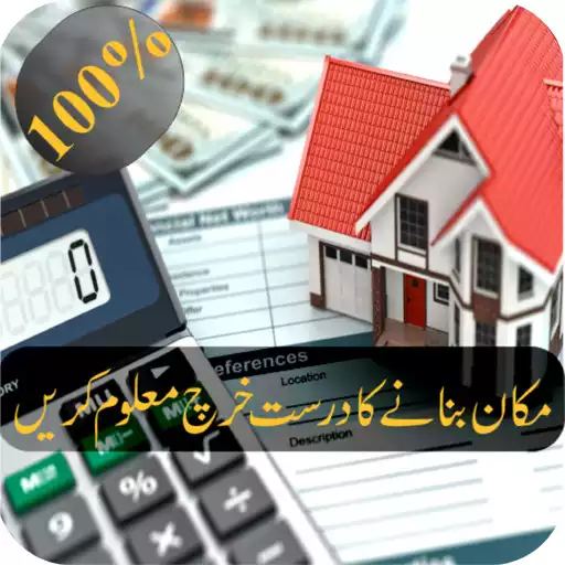 Play Construction Cost Calculator APK Play Construction Cost Calculator APK