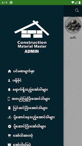 Play Construction Material Admin as an online game Construction Material Admin with UptoPlay