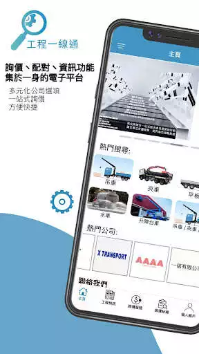 Play 工程一線通 Construction One  and enjoy 工程一線通 Construction One with UptoPlay