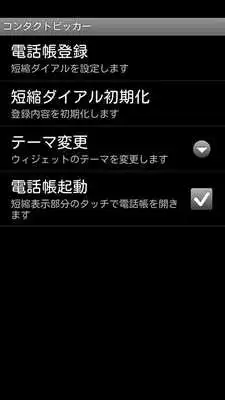 Play Contacts Viewer