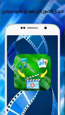 Play Convert image to video + music
