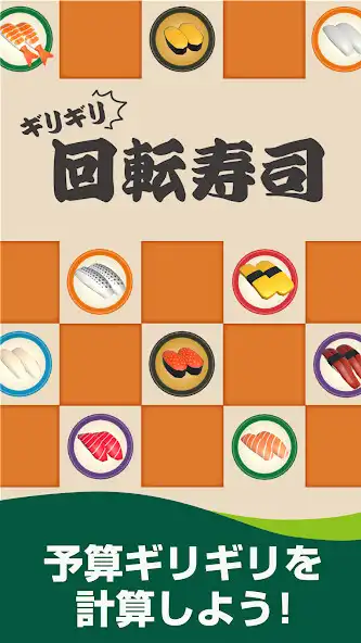 Play Conveyor sushi calculate  and enjoy Conveyor sushi calculate with UptoPlay