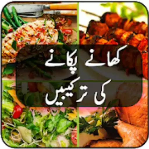 Free play online Cooking Recipes In Urdu APK Free play online Cooking Recipes In Urdu APK