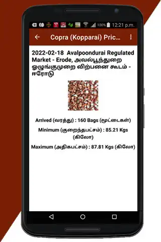 Play Copra Kopparai Price Tamilnadu as an online game Copra Kopparai Price Tamilnadu with UptoPlay