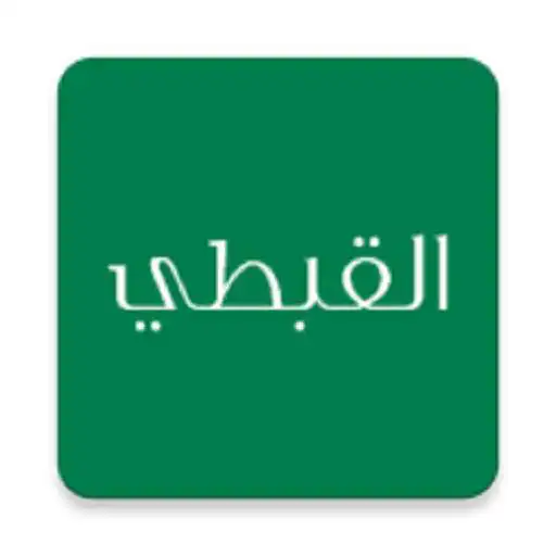 Free play online Coptic Calendar APK Free play online Coptic Calendar APK