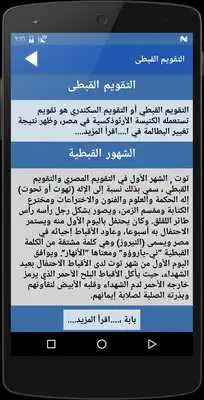 Play Coptic Calendar