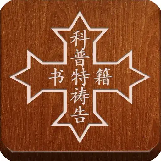 Play Coptic Prayers APK