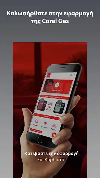 Play Coral Gas NFC  and enjoy Coral Gas NFC with UptoPlay