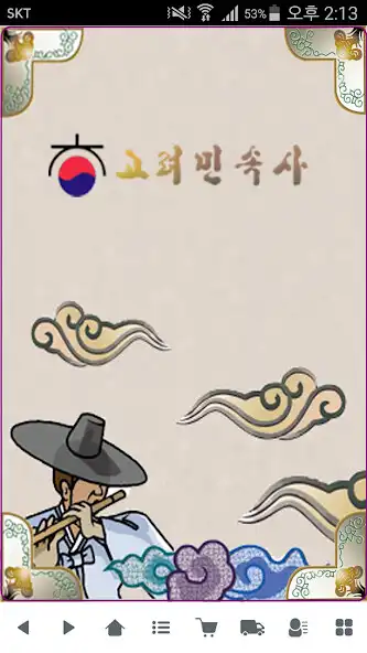 Play 고려민속사 - coreafolk  and enjoy 고려민속사 - coreafolk with UptoPlay