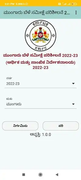 Play CorpSurvey DES Kharif 2022 -23  and enjoy CorpSurvey DES Kharif 2022 -23 with UptoPlay