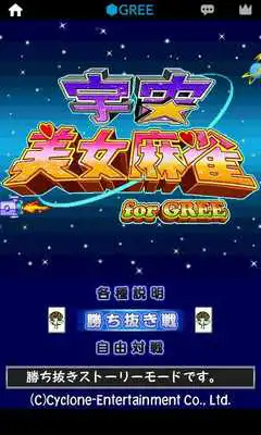 Play CosmoGirl Mah-Jong for GREE