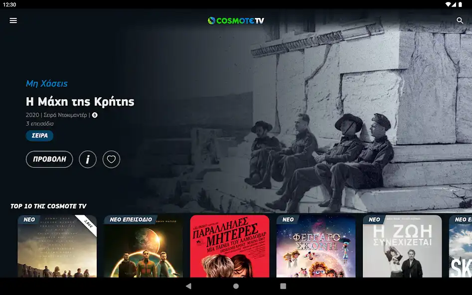 Play COSMOTE TV as an online game COSMOTE TV with UptoPlay