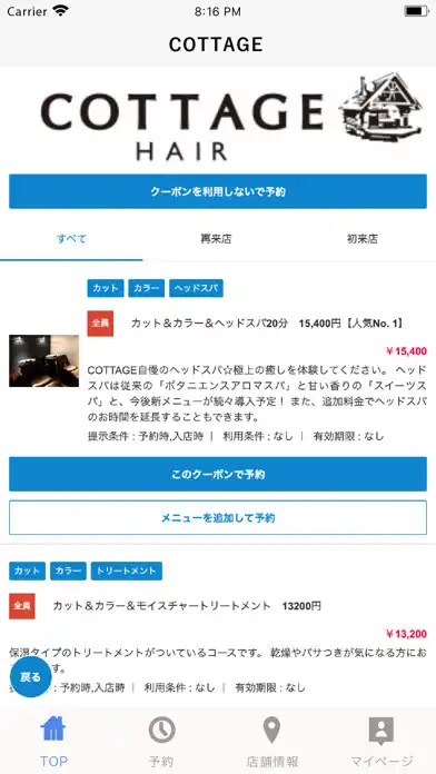 Play 美容室・ヘアサロン COTTAGE（コテージ） 公式アプリ as an online game 美容室・ヘアサロン COTTAGE（コテージ） 公式アプリ with UptoPlay