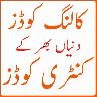 Play country code book Play country code book