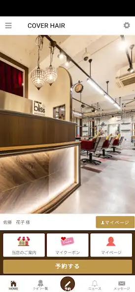 Play 埼玉の美容室COVER HAIRグループの公式アプリ  and enjoy 埼玉の美容室COVER HAIRグループの公式アプリ with UptoPlay