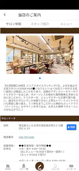 Play 埼玉の美容室COVER HAIRグループの公式アプリ as an online game 埼玉の美容室COVER HAIRグループの公式アプリ with UptoPlay