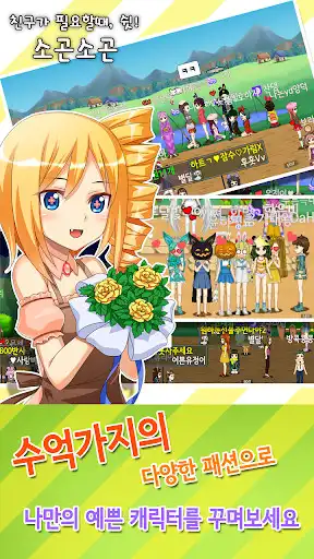 Play Coy Chat, SogonSogon  and enjoy Coy Chat, SogonSogon with UptoPlay