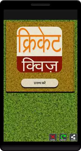 Play CricketQuiz  and enjoy CricketQuiz with UptoPlay