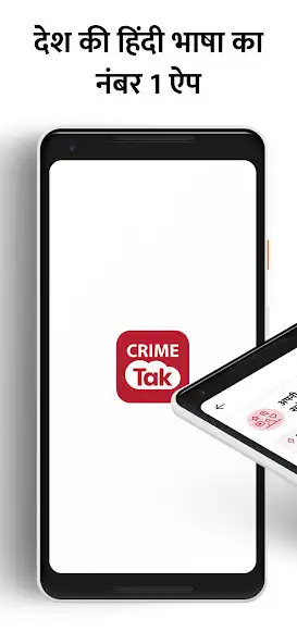 Play Crime Tak : Daily News App  and enjoy Crime Tak : Daily News App with UptoPlay