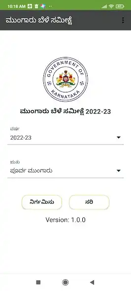 Play Crop Kharif Karnataka 22-23  and enjoy Crop Kharif Karnataka 22-23 with UptoPlay