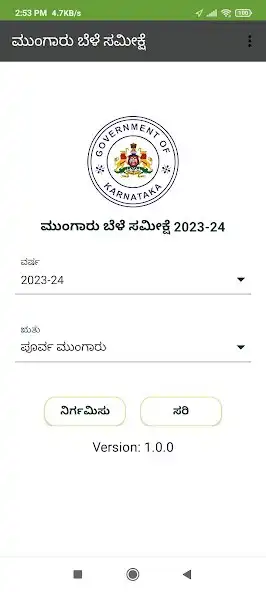 Play Crop Kharif Karnataka 23-24  and enjoy Crop Kharif Karnataka 23-24 with UptoPlay