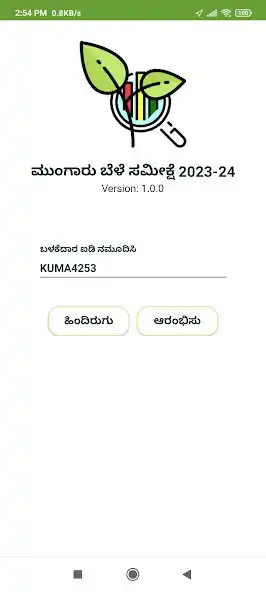 Play Crop Kharif Karnataka 23-24 as an online game Crop Kharif Karnataka 23-24 with UptoPlay