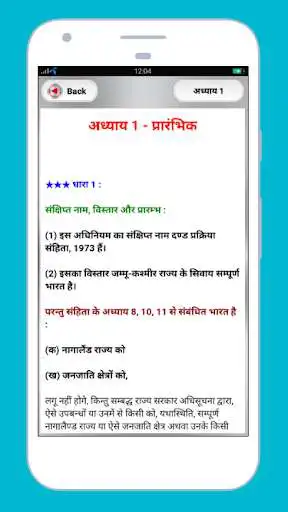 Play APK CrPC in Hindi - Code of Criminal Procedure  and enjoy CrPC in Hindi - Code of Criminal Procedure with UptoPlay 
