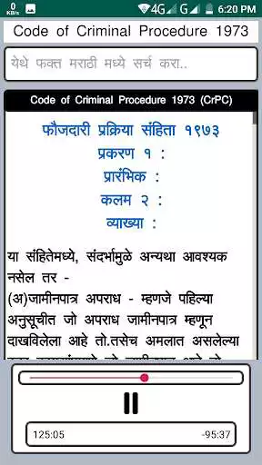 Play CrPC in Marathi Audio Trial Play CrPC in Marathi Audio Trial