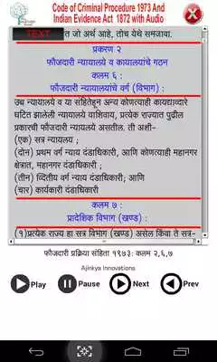 Play CrPC in Marathi Audio Trial Play CrPC in Marathi Audio Trial